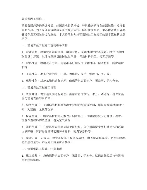 管道保温工程施工