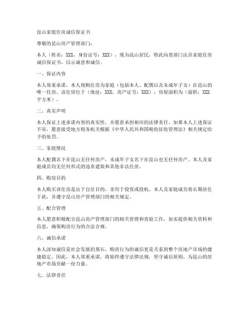 昆山家庭住房诚信保证书