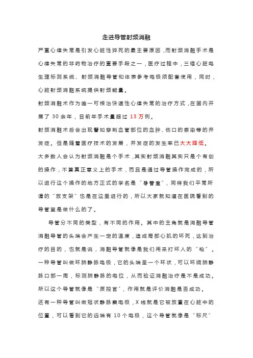 走进导管射频消融