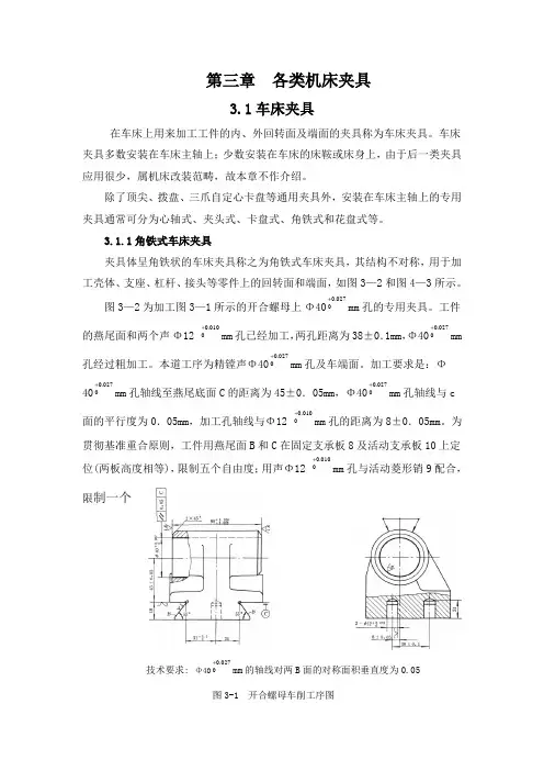 车床夹具设计