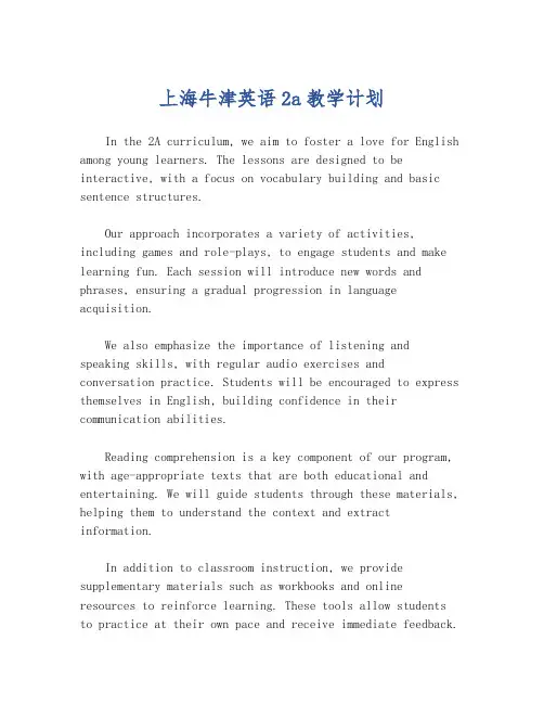 上海牛津英语2a教学计划