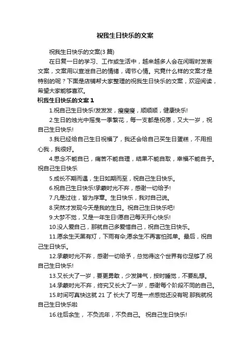 祝我生日快乐的文案