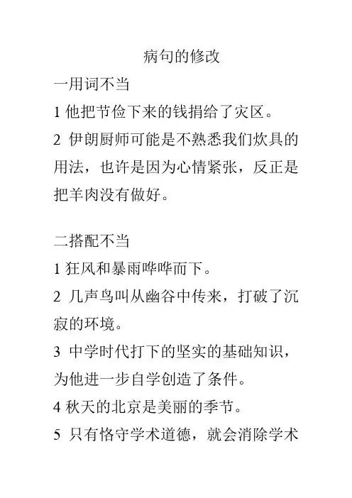 修改病句MicrosoftWord文档