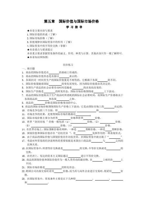 第五章--国际价值与国际市场价格