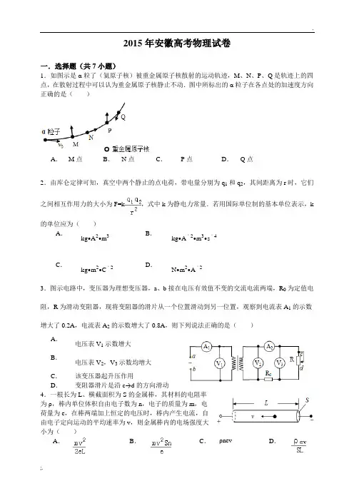 2015年安徽高考物理试卷(含详细解析)