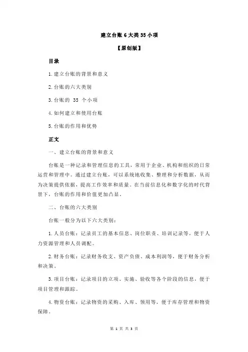 建立台账6大类35小项