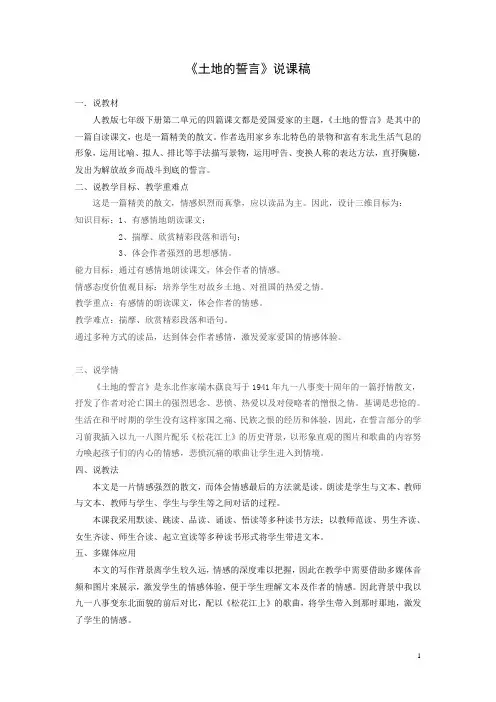 《土地的誓言》说课稿