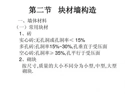 建筑构造12-4