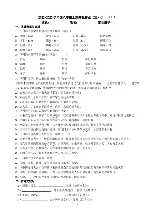 2022-2023学年度八年级上期语文寒假作业(三)