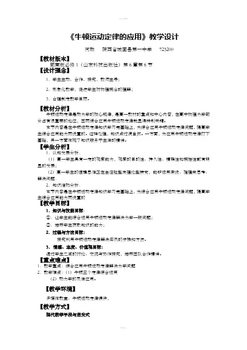 《牛顿运动定律的应用》教学设计