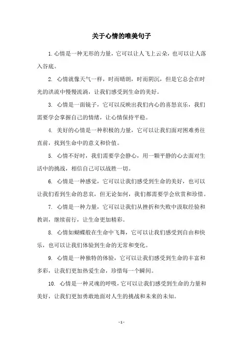 关于心情的唯美句子