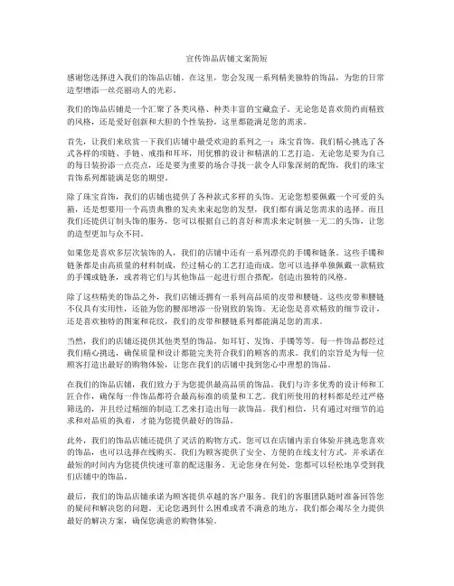 宣传饰品店铺文案简短