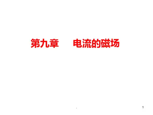 第九章医用物理PPT课件
