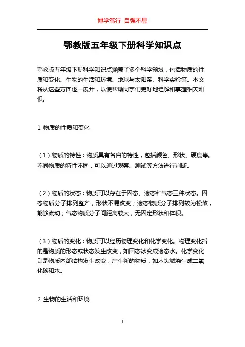 鄂教版五年级下册科学知识点