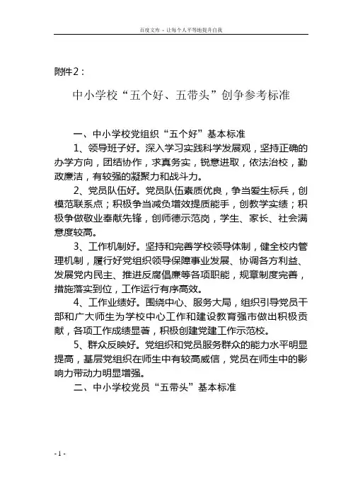 中小学校_五个好