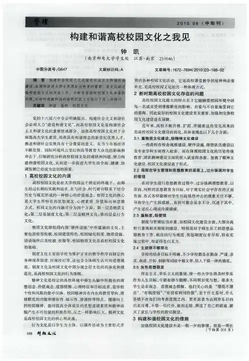 构建和谐高校校园文化之我见