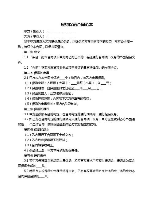 履约保函合同范本