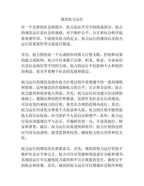 规范权力运行