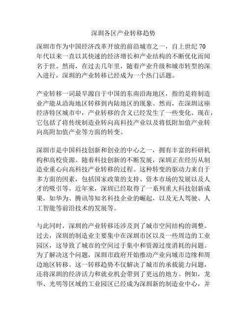 深圳各区产业转移趋势