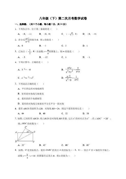 新人教版八年级下第二次月考数学试卷含答案解析