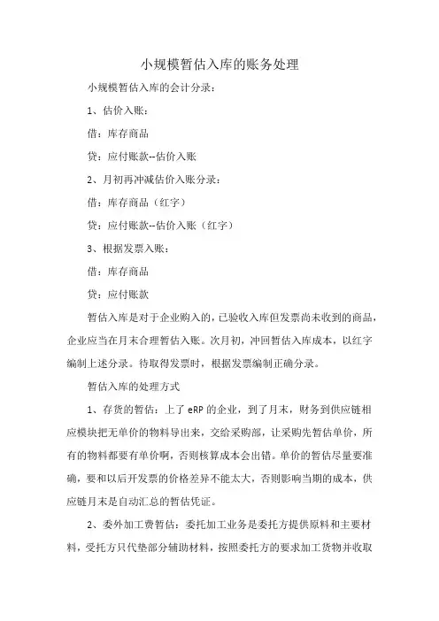 小规模暂估入库的账务处理