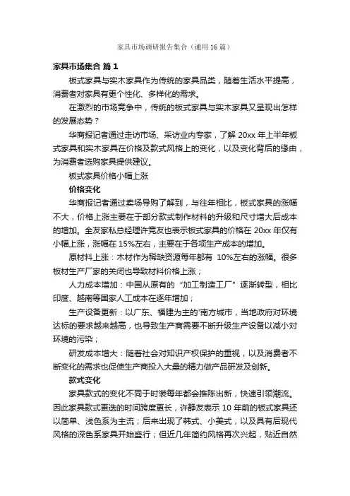 家具市场调研报告集合（通用16篇）