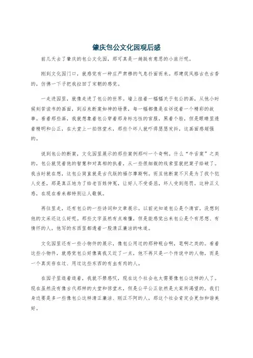 肇庆包公文化园观后感