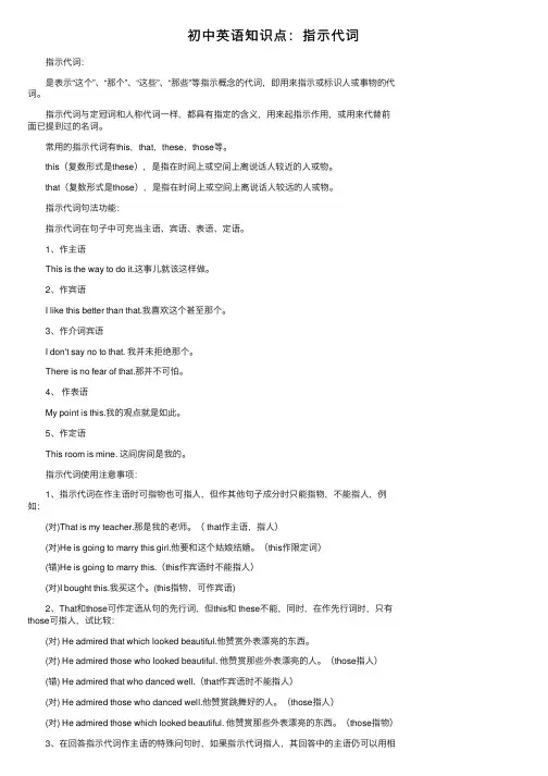 初中英语知识点：指示代词