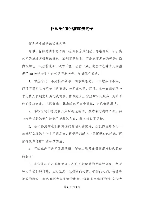 怀念学生时代的经典句子