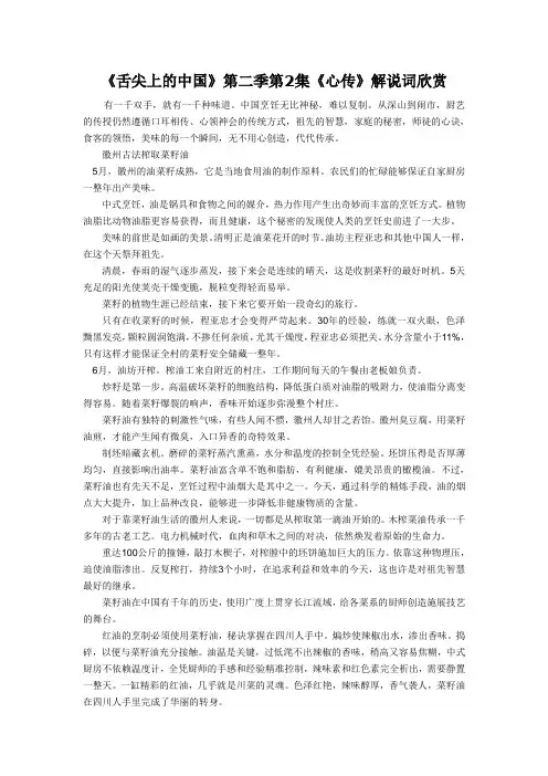《舌尖上的中国》第二季第2集《心传》解说词欣赏