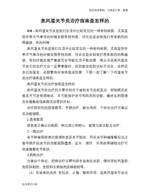 类风湿关节炎治疗指南是怎样的