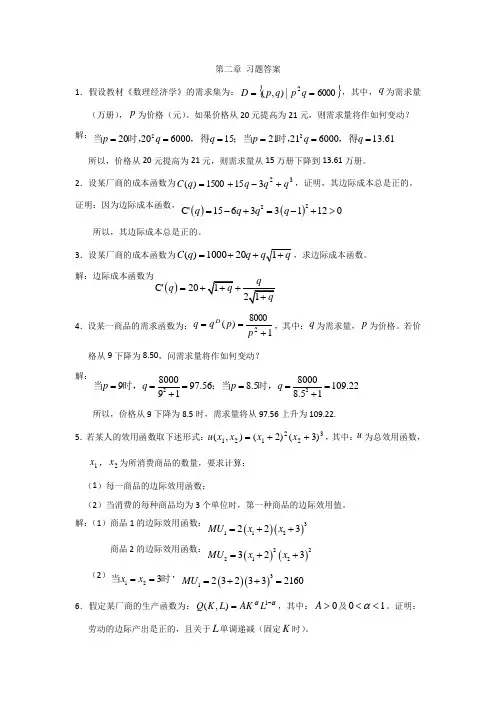 数理经济学课后题第2章