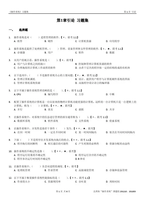 《操作系统》习题集：第1章 引论