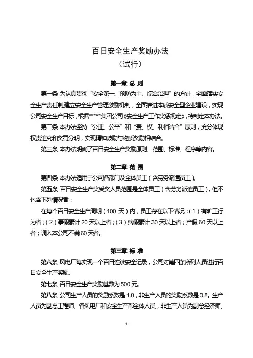 百日安全生产奖励办法(试行)