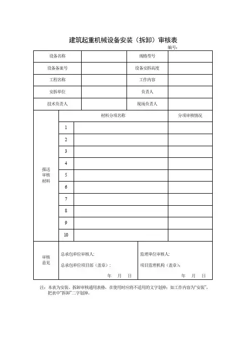 物料提升机进场及使用验收全套资料