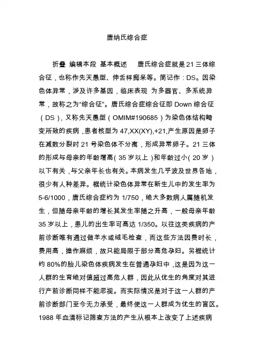唐纳氏综合症