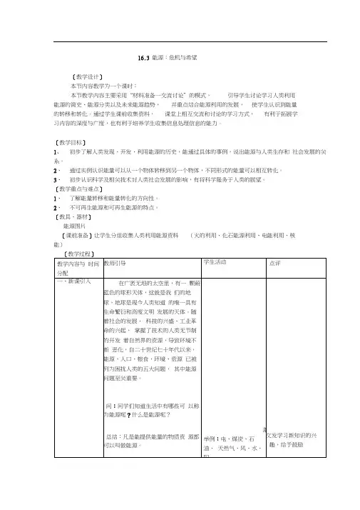 能源危机与希望教案北师大九级1
