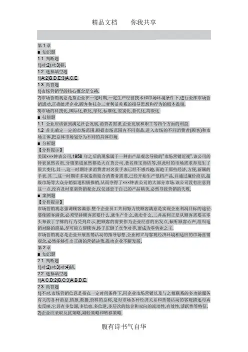 市场营销课后习题答案doc