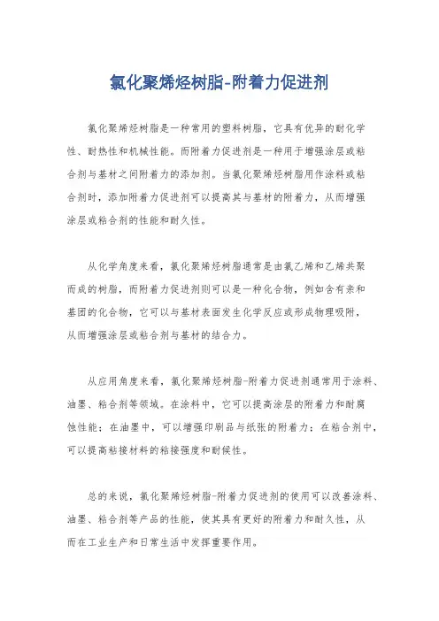 氯化聚烯烃树脂-附着力促进剂