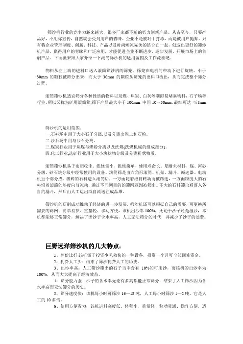 筛沙机的适用范围和工作流程