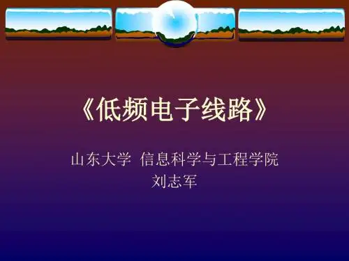 放大器参数改变的影响(精)