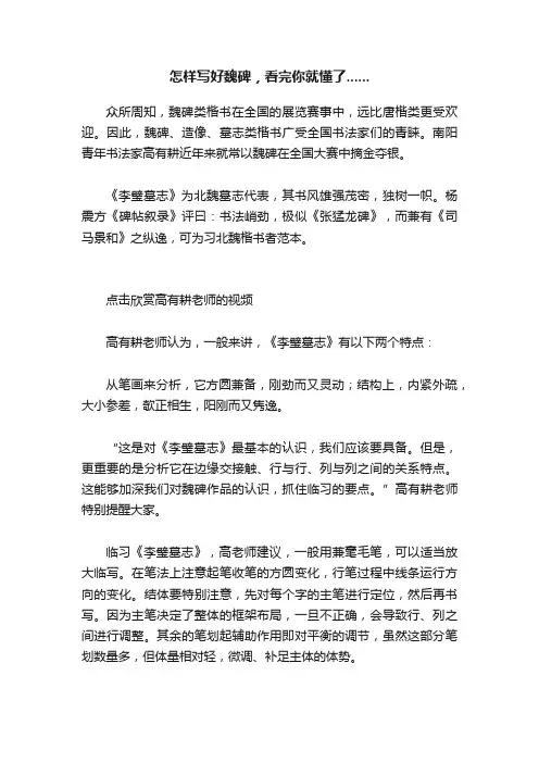 怎样写好魏碑，看完你就懂了......