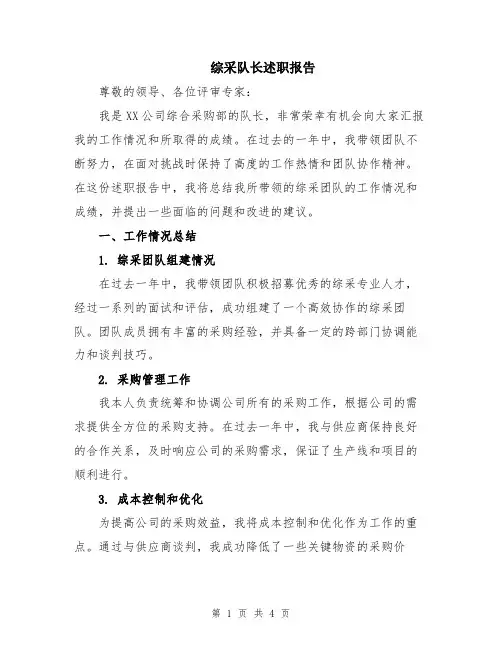 综采队长述职报告