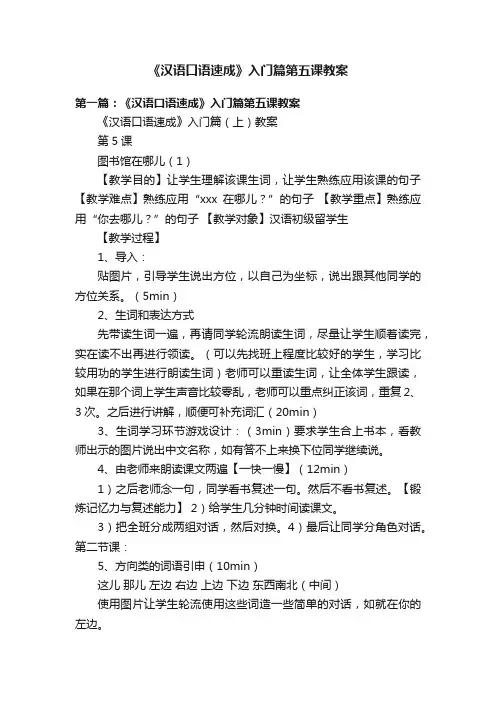《汉语口语速成》入门篇第五课教案