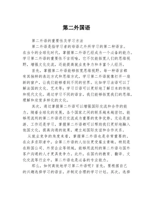 第二外国语