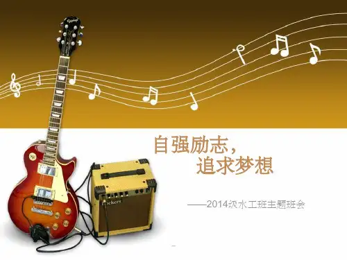 自强励志,追求梦想ppt课件