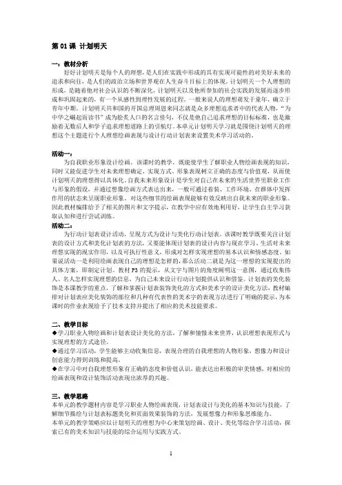 (全)湘版四年级下册美术教案