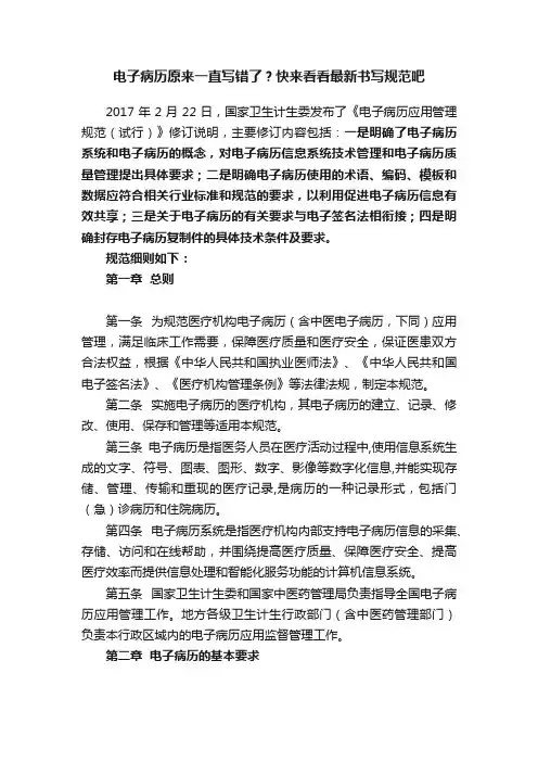 电子病历原来一直写错了？快来看看最新书写规范吧