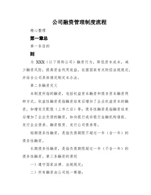 公司融资管理制度流程