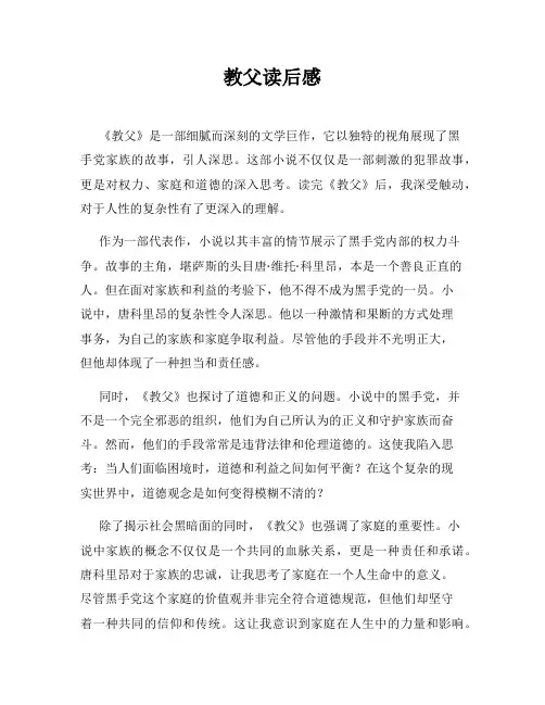 教父读后感